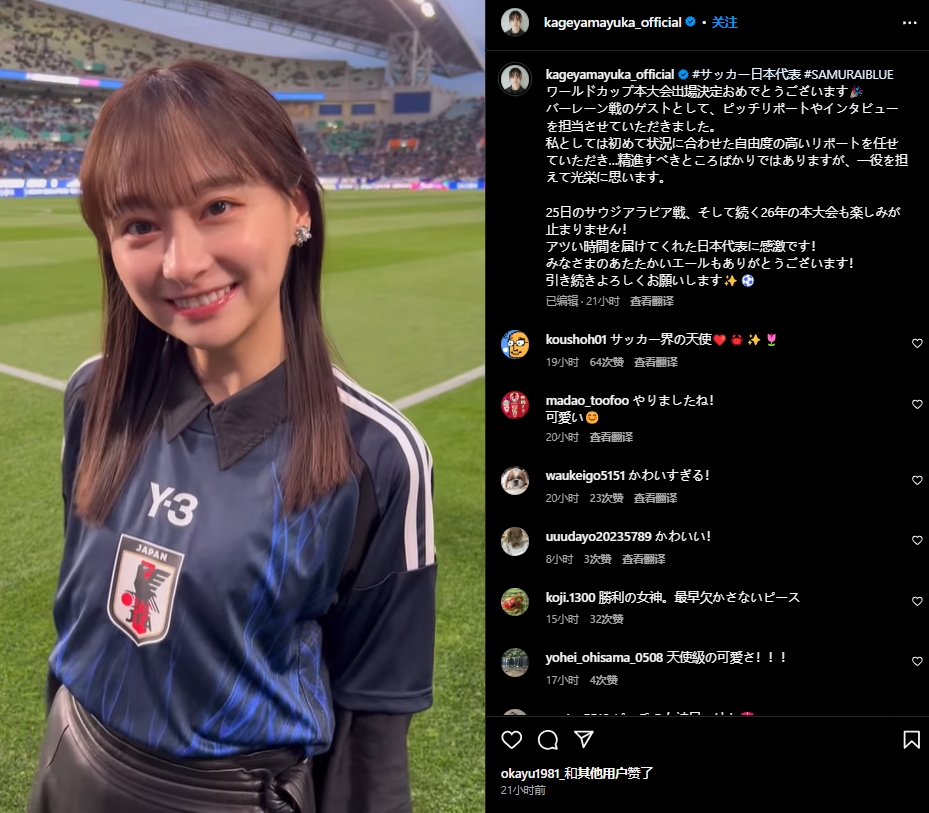 日本偶像影山優(yōu)佳現(xiàn)身世預(yù)賽，球迷直呼“好可愛(ài)”