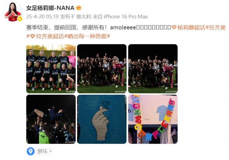 留洋女將楊莉娜發(fā)文：賽季結(jié)束，提前回國(guó)，感謝所有！