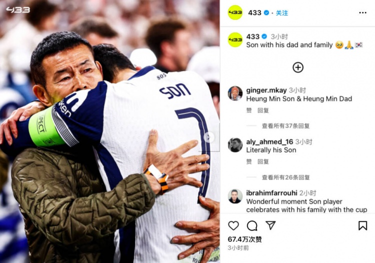嚴(yán)父出才子！歐聯(lián)杯奪冠后，孫興慜走到場(chǎng)邊緊緊擁抱自己的父親