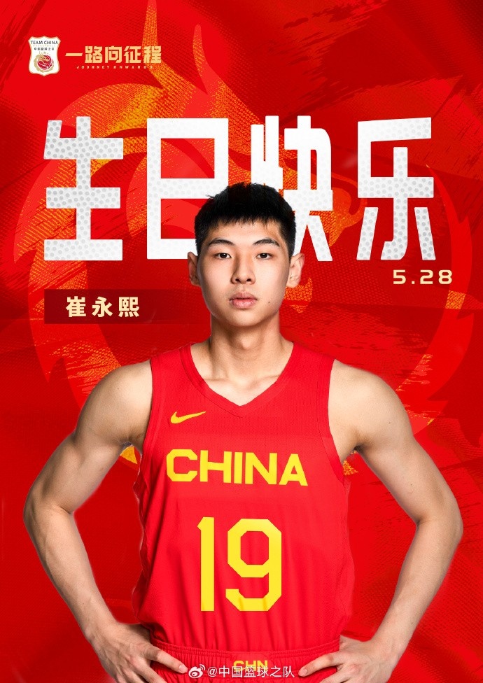 ??真摯的祝福！祝中國(guó)男籃新星崔永熙的22歲生日！??