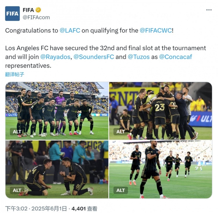 洛杉磯FC附加賽取勝獲得世俱杯名額，國際足聯(lián)官方社媒發(fā)文祝賀