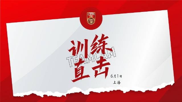 6月1日訓(xùn)練直擊 王鈺棟：做好準(zhǔn)備，會(huì)用技術(shù)和速度沖擊對(duì)方防線