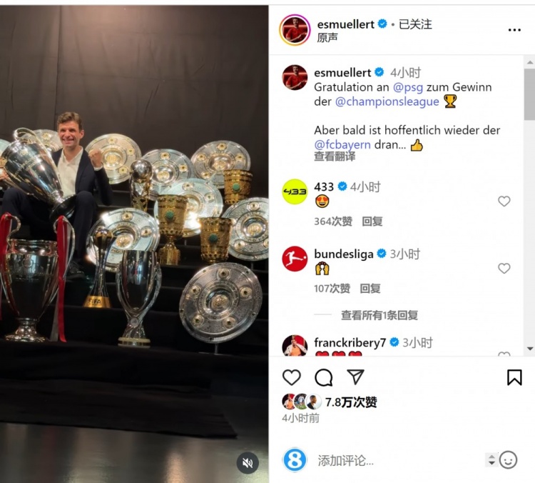 穆勒社媒曬獎杯：祝賀巴黎贏得歐冠冠軍，希望拜仁很快再奪冠