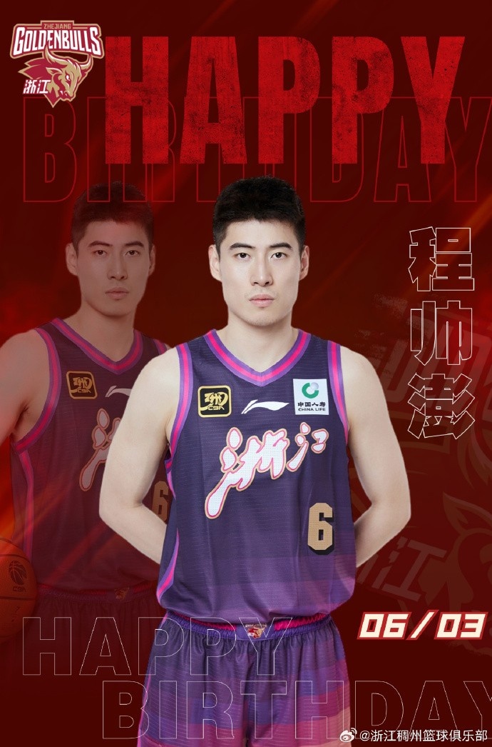 真摯的祝福！浙江男籃后衛(wèi)程帥澎26歲生日快樂??????