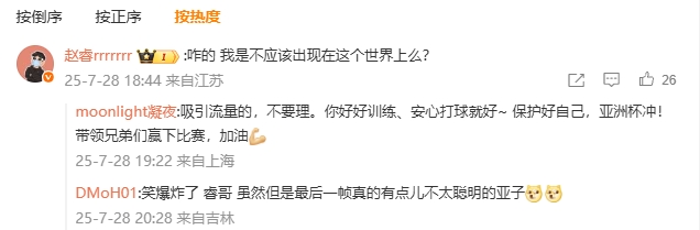 媒體評趙睿沒話但手不閑 本人回應：我是不該出現(xiàn)在這世界上嗎？